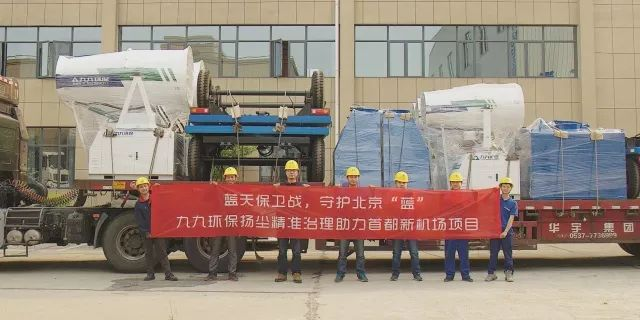 北京新國際機(jī)場(chǎng)的工地降塵