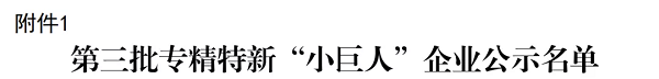 九九智能環(huán)保榮獲國家級(jí)專精特新“小巨人”企業(yè)