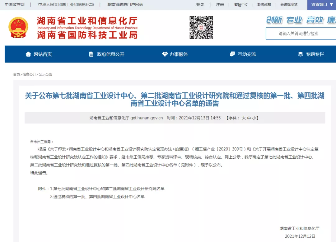 湖南省工信廳發(fā)布通告：九九智能環(huán)保通過“湖南省工業(yè)設(shè)計(jì)中心”認(rèn)定！