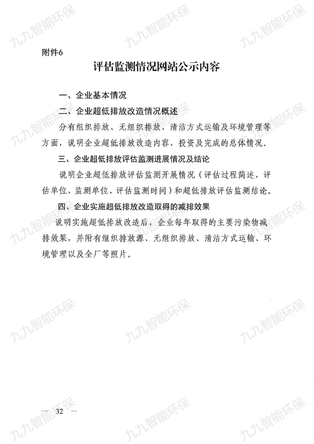 《關(guān)于印發(fā)山西省焦化行業(yè)超低排放評(píng)估監(jiān)測技術(shù)指南的通知》