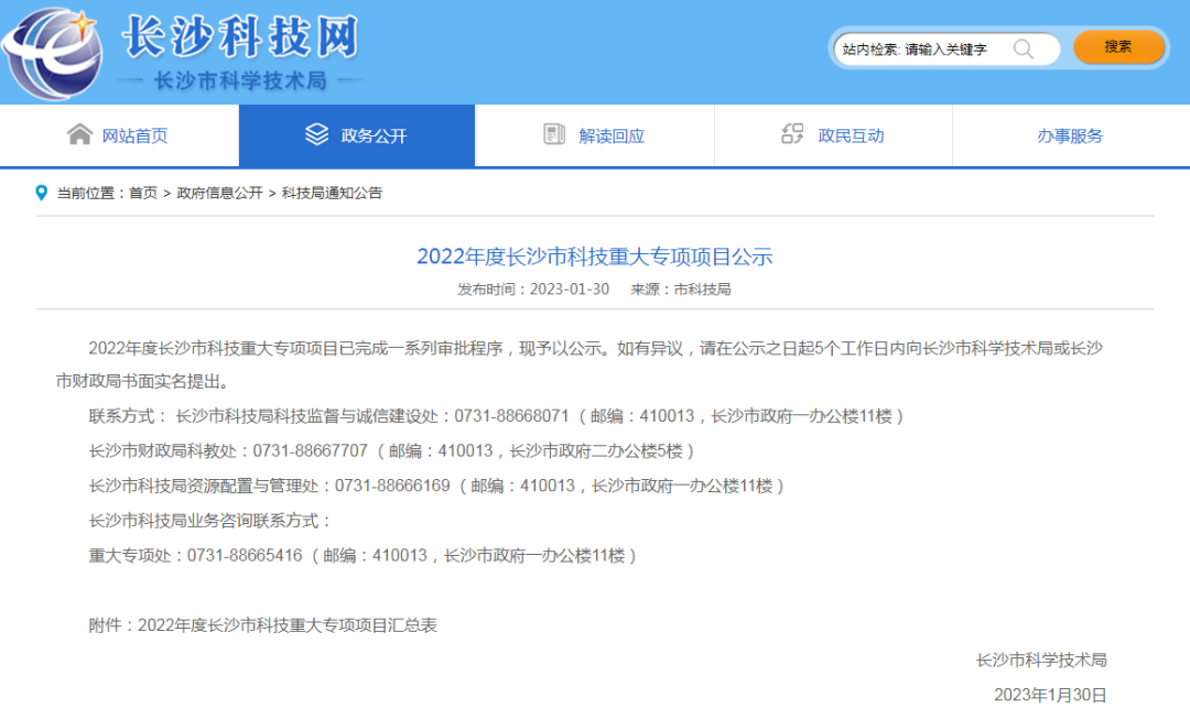 2022年度長(zhǎng)沙市科技重大專項(xiàng)項(xiàng)目已公示！九九智能環(huán)保上榜！