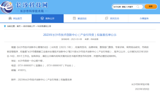2023年長沙市技術創(chuàng)新中心（產業(yè)引導類）備案名單公示，九九入選！