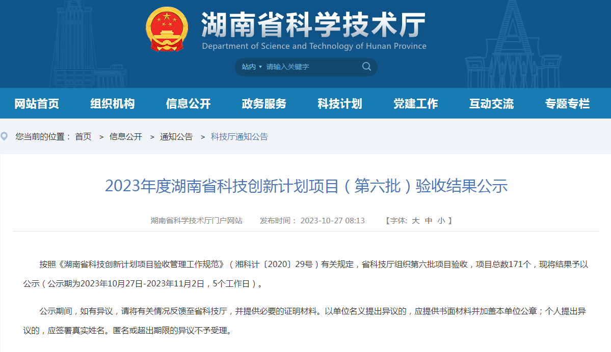 九九“湖南省科技創(chuàng)新計劃項目”驗收獲優(yōu)秀通過！