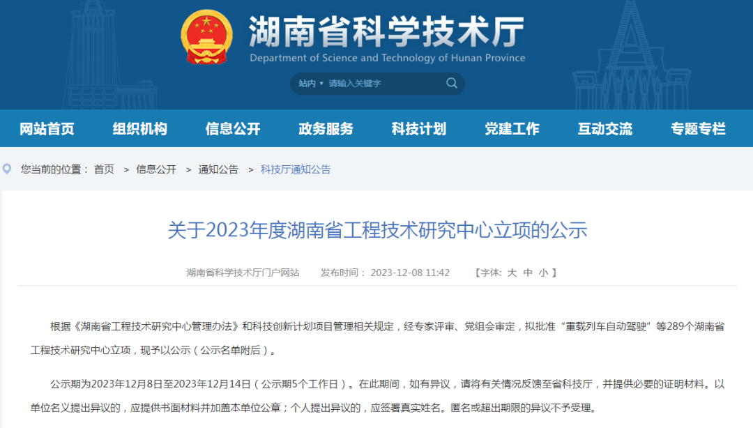 喜訊！九九智能環(huán)保湖南省工程技術(shù)研究中心獲批立項！