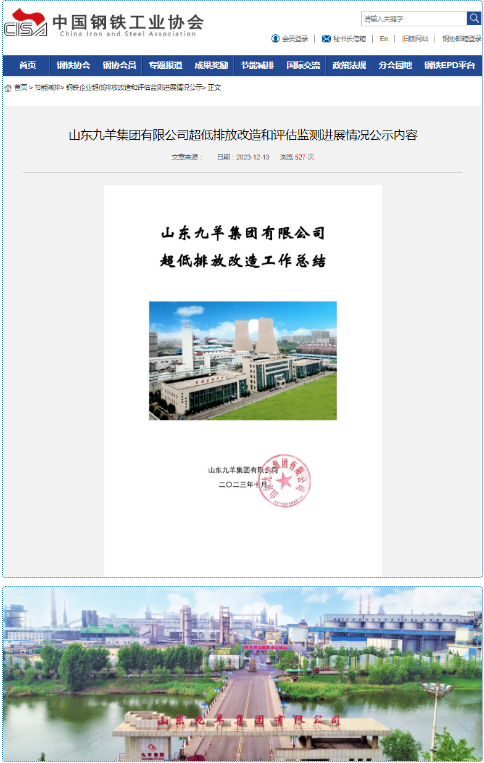 祝賀！九九智能環(huán)保兩家業(yè)主單位成功在中鋼協(xié)掛網(wǎng)！