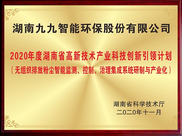無組織排放粉塵智能監(jiān)測、控制、治理集成系統(tǒng)研制與產(chǎn)業(yè)化
