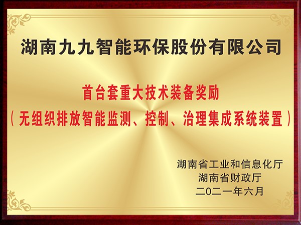 無組織排放智能監(jiān)測、控制、治理集成系統(tǒng)裝置