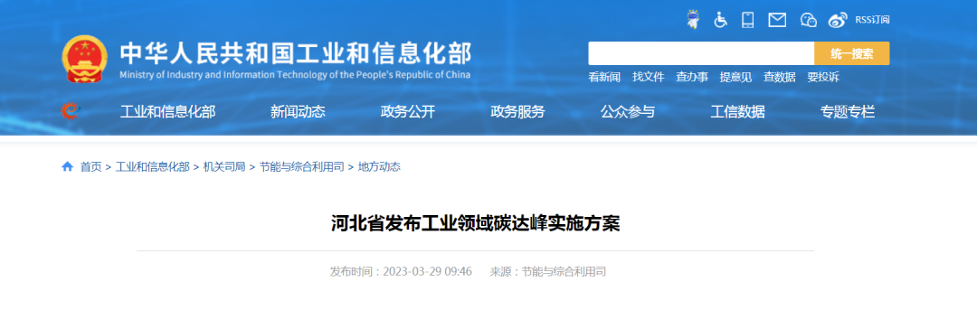 《河北省工業(yè)領(lǐng)域碳達(dá)峰實(shí)施方案》發(fā)布！